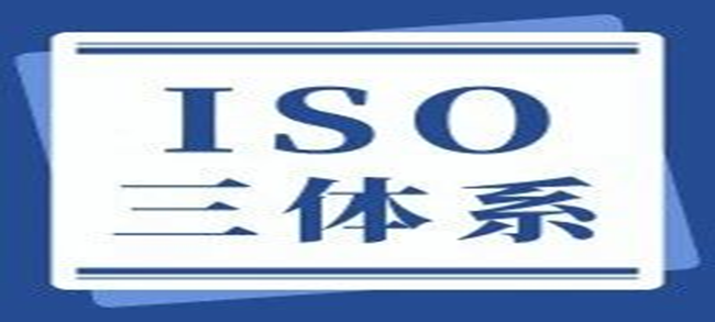 質(zhì)量、環(huán)境、職業(yè)健康安全三體系認(rèn)證雙隨機(jī)檢查的12項(xiàng)基本要求！
