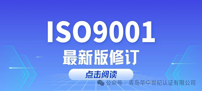 關(guān)于ISO9001:2025版標準修訂的內(nèi)容和變化
