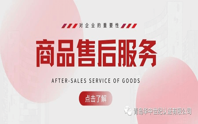 商品售后服務(wù)認證對企業(yè)的重要性！