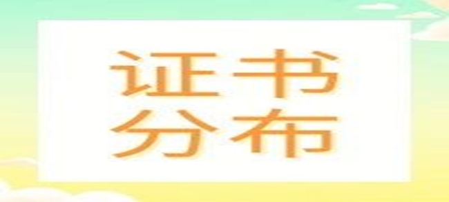 最新！全國各省份認(rèn)證證書數(shù)分布
